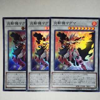 遊戯王 炎斬機マグマ スーパーレア