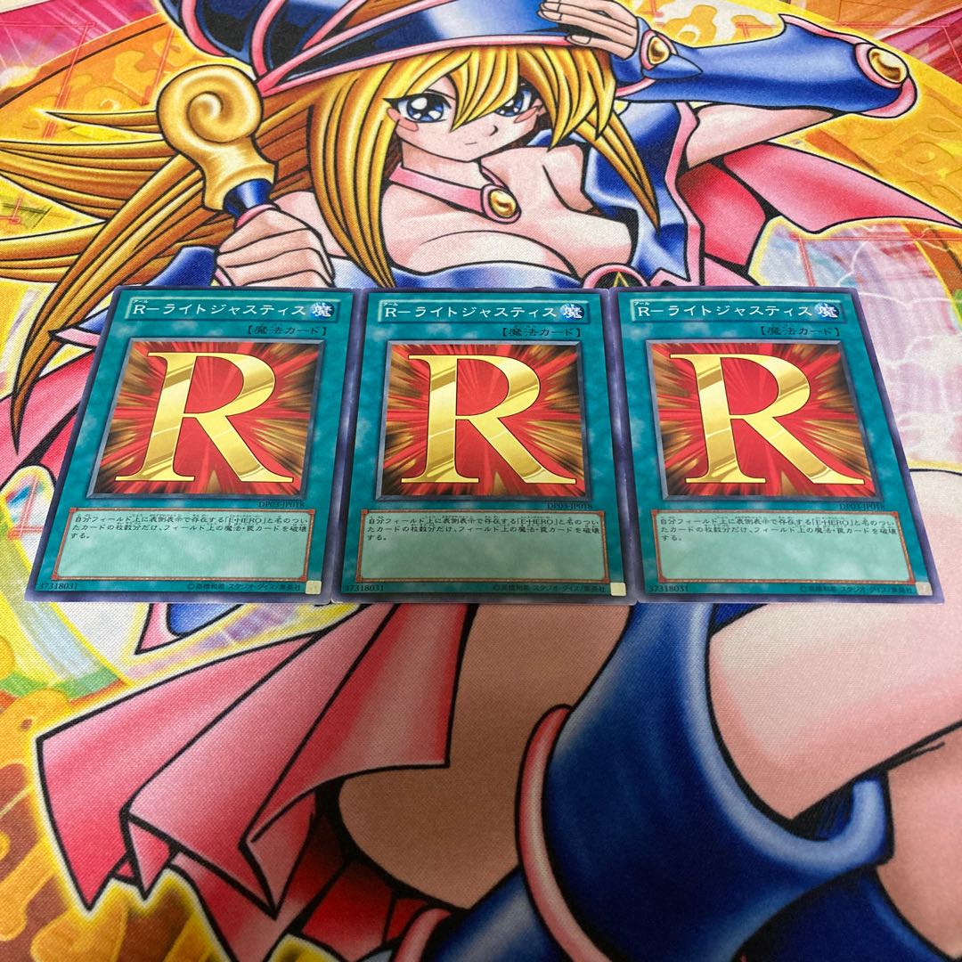 R-ライトジャスティス