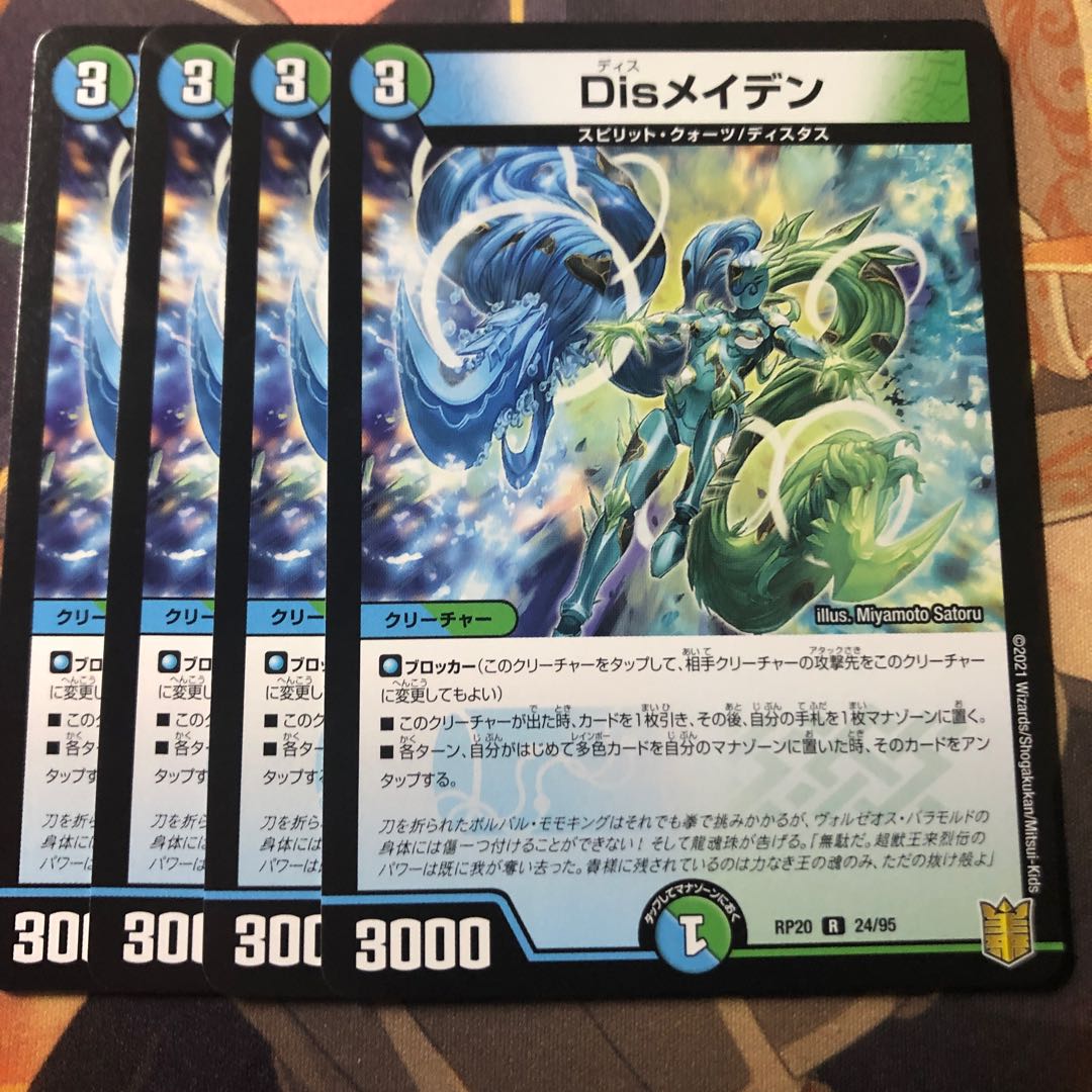 disメイデン 8枚