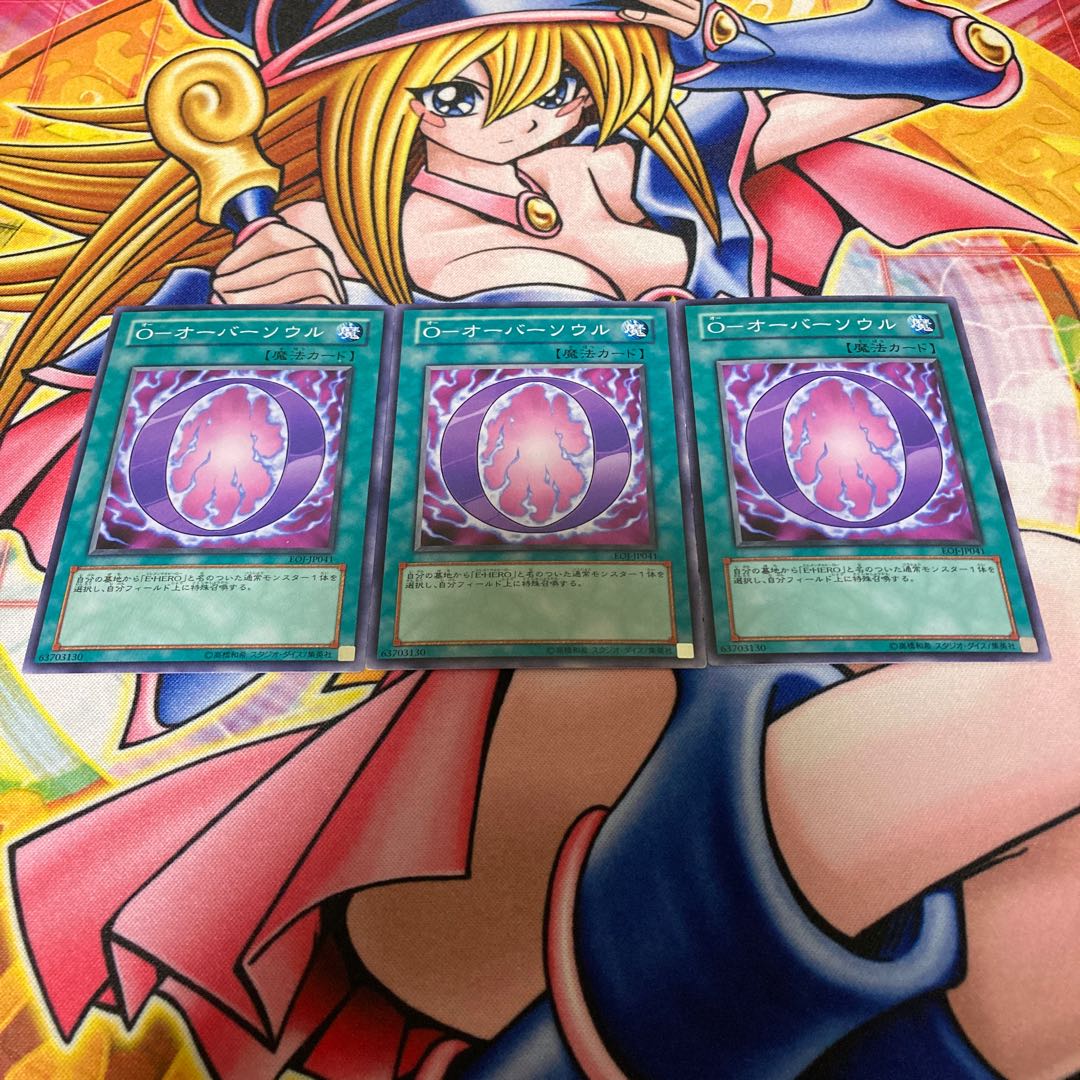 O-オーバーソウル