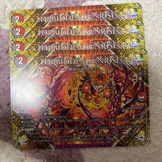 FORBIDDEN SUNRISE -禁断の夜明け-