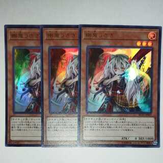 遊戯王 幽鬼うさぎ ウルトラレア