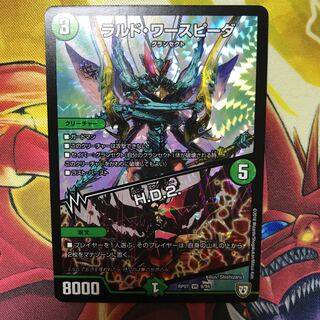 ラルド・ワースピーダ / H.D.2 1枚