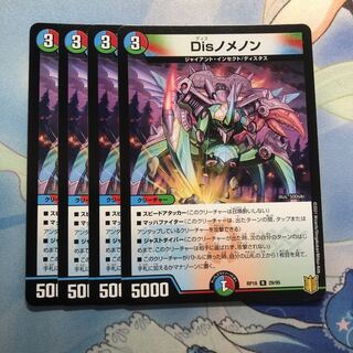 Disノメノン　4枚