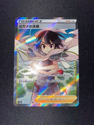 [年末特価]ヒガナの決意 SR