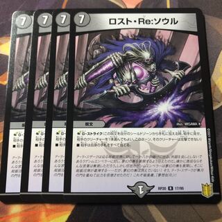 ロスト・Re:ソウル