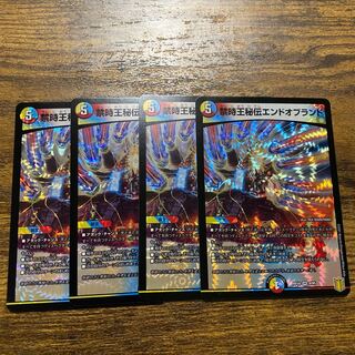 禁時王秘伝エンドオブランド