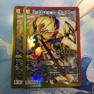 蒼き守護神 ドギラゴン閃　2枚