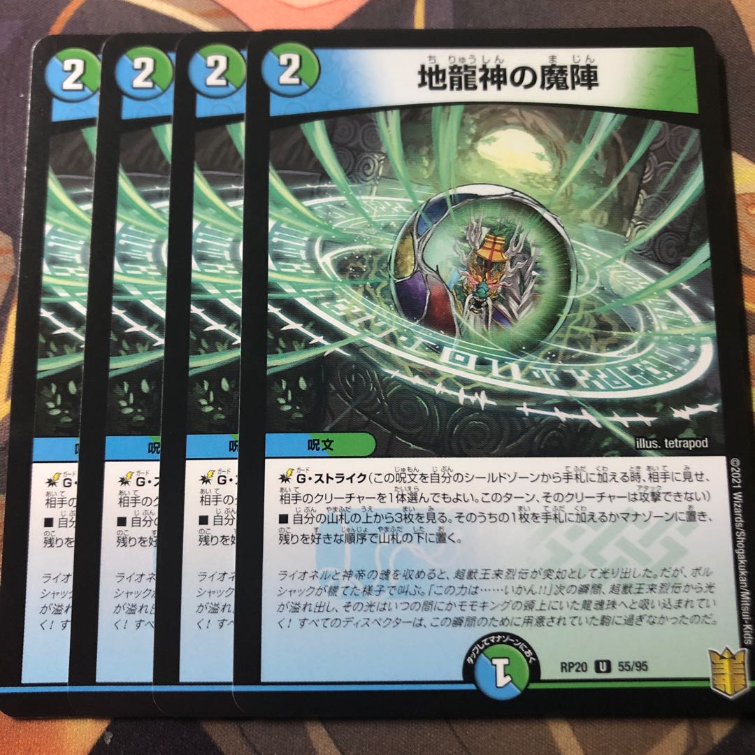 The Demon Squadron of the Earth Dragon God