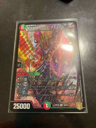 無双龍騎ボルバル・モモキング