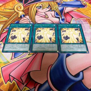 フォーム・チェンジ