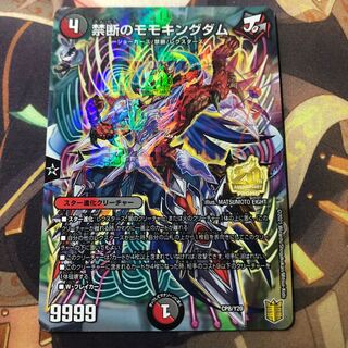 禁断のモモキングダム