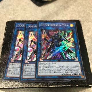 DDD深淵王ビルガメス スーパーレア3枚