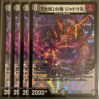 「大蛇」の鬼 ジャドク丸 VR       4枚セット