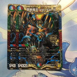 禁断竜王 Vol-Val-8 2枚