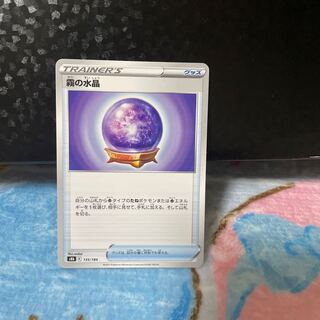 霧の水晶合計在庫6枚