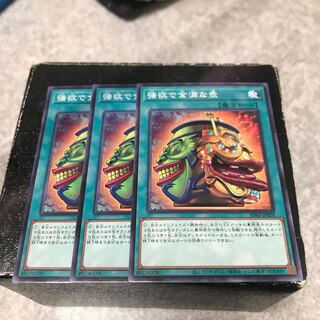 強欲で金満な壺　ノーマル3枚