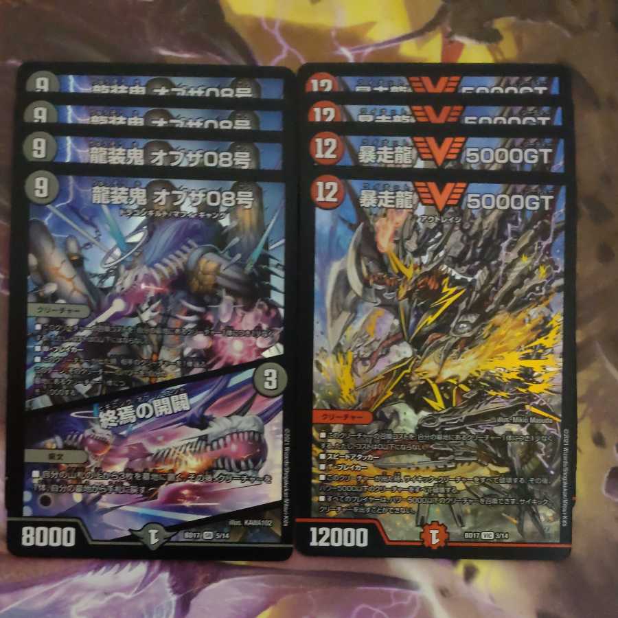 龍装鬼 オブザ08号|終焉の開闢 暴走龍5000GT まとめ