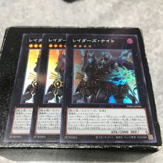 レイダーズ・ナイト スーパーレア3枚予約確定