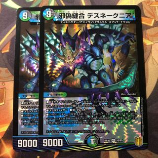 邪偽縫合 デスネークニア