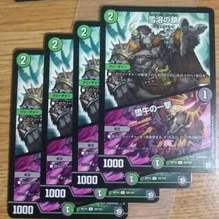 雪溶の鎖｜堕牛の一撃