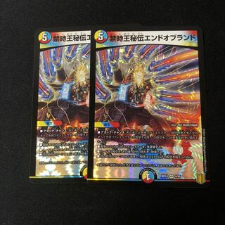 禁時王秘伝エンドオブランド VR 2枚