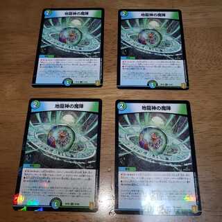 地龍神の魔陣U-foil