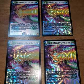 終末王秘伝オリジナルフィナーレ