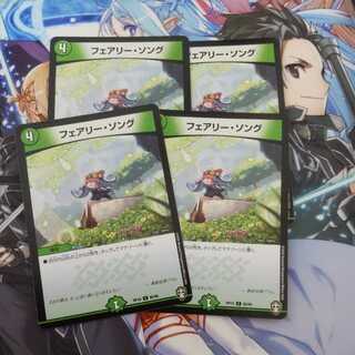 フェアリーソング