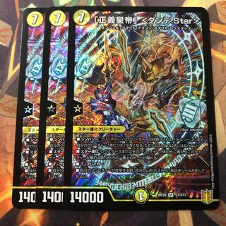 「正義星帝」<ダンテ.Star>