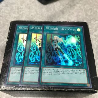 閃刀起動-エンゲージ スーパーレア3枚