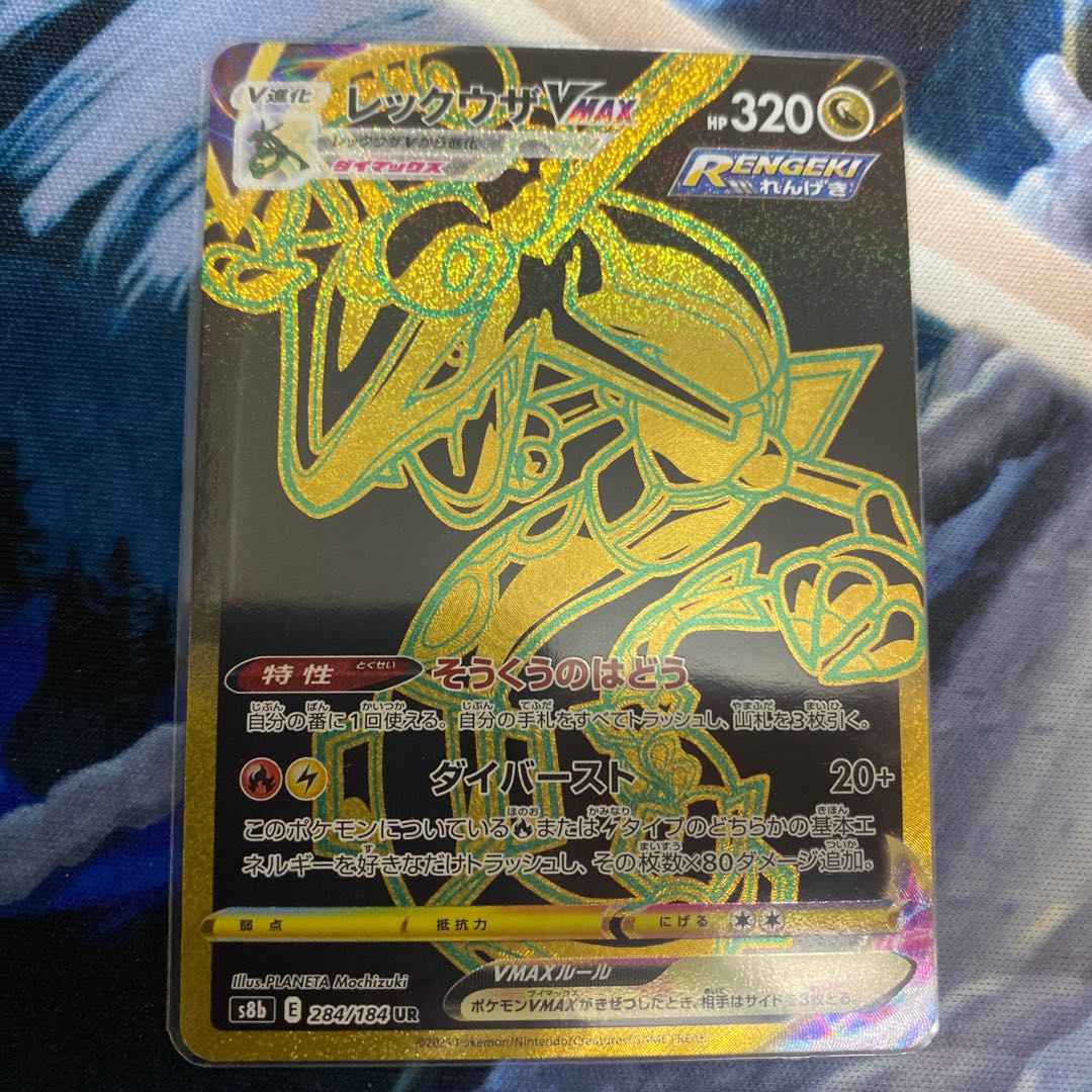 レックウザVMAX UR