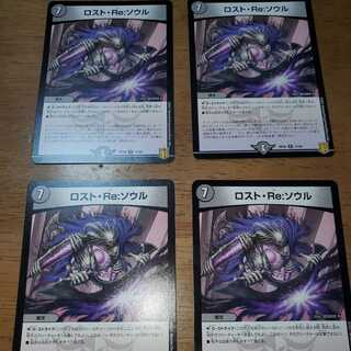 ロスト・Re:ソウル