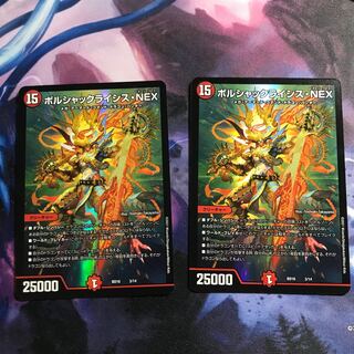 ボルシャックライシス・NEX