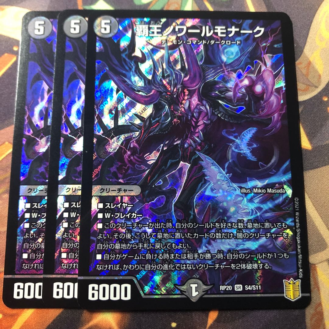 覇王ノワールモナーク