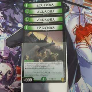 とこしえの超人