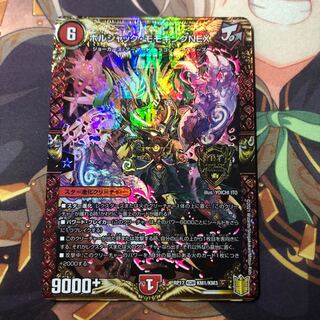 ボルシャック・モモキングNEX