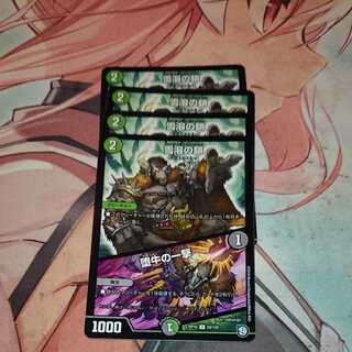 雪溶の鎖｜堕牛の一撃