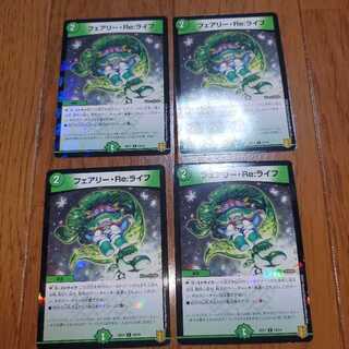 フェアリー・Re:ライフ C-foil