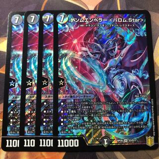 ゲンムエンペラー<バロム.Star>