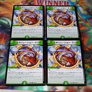 エボリューション・エッグ