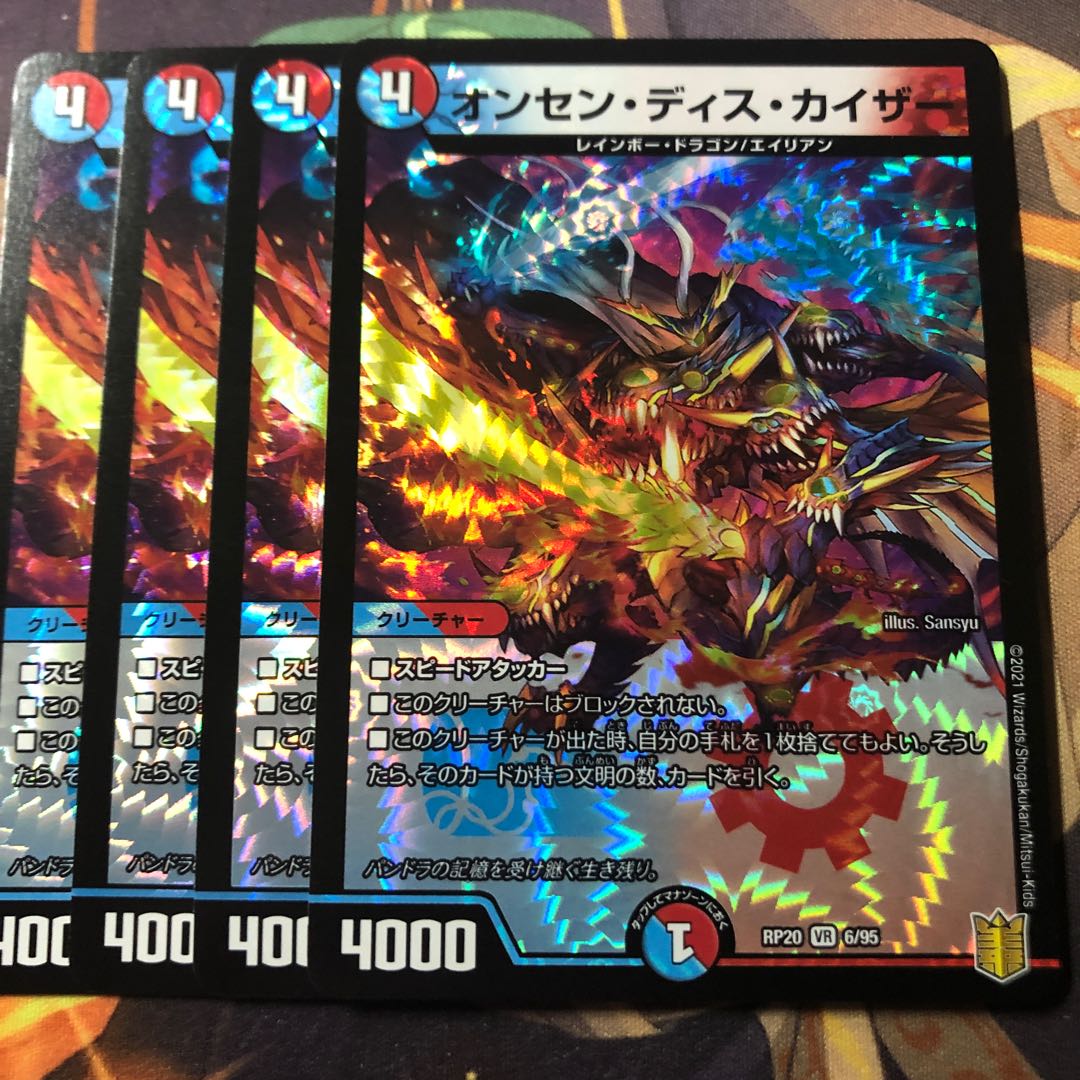 オンセン・ディス・カイザー