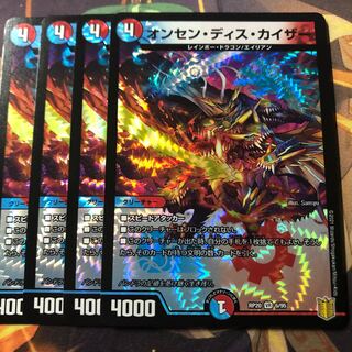 オンセン・ディス・カイザー