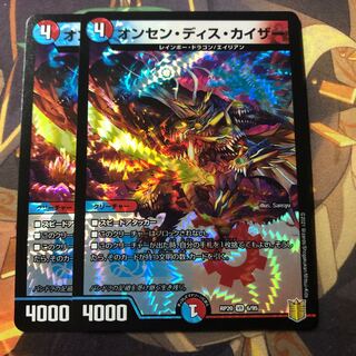 オンセン・ディス・カイザー