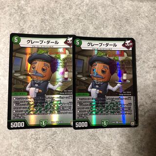 グレープダール 多分最安値