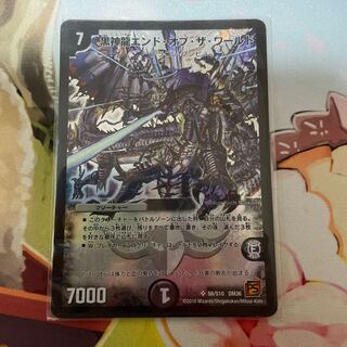 黒神龍エンド・オブ・ザ・ワールド