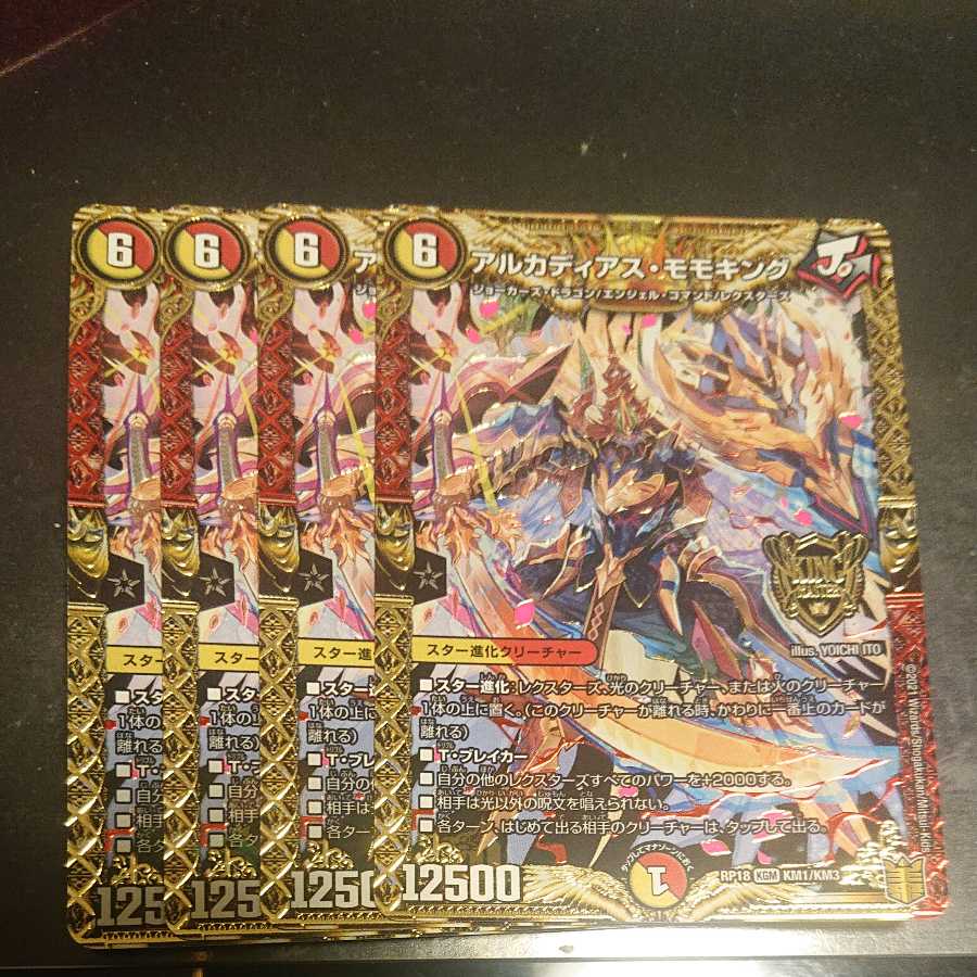 アルカディアス・モモキング