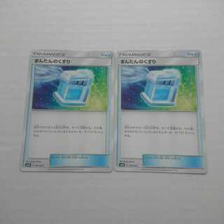 まんたんのくすり 2枚 スターターセット TAG TEAM GX