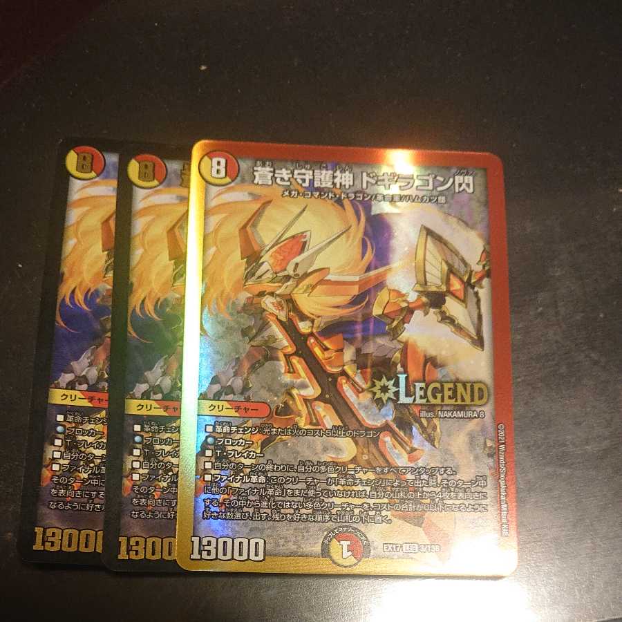 Blue Guardian God Dogiragon Flash