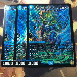 マニフェスト<リーフ.Star>